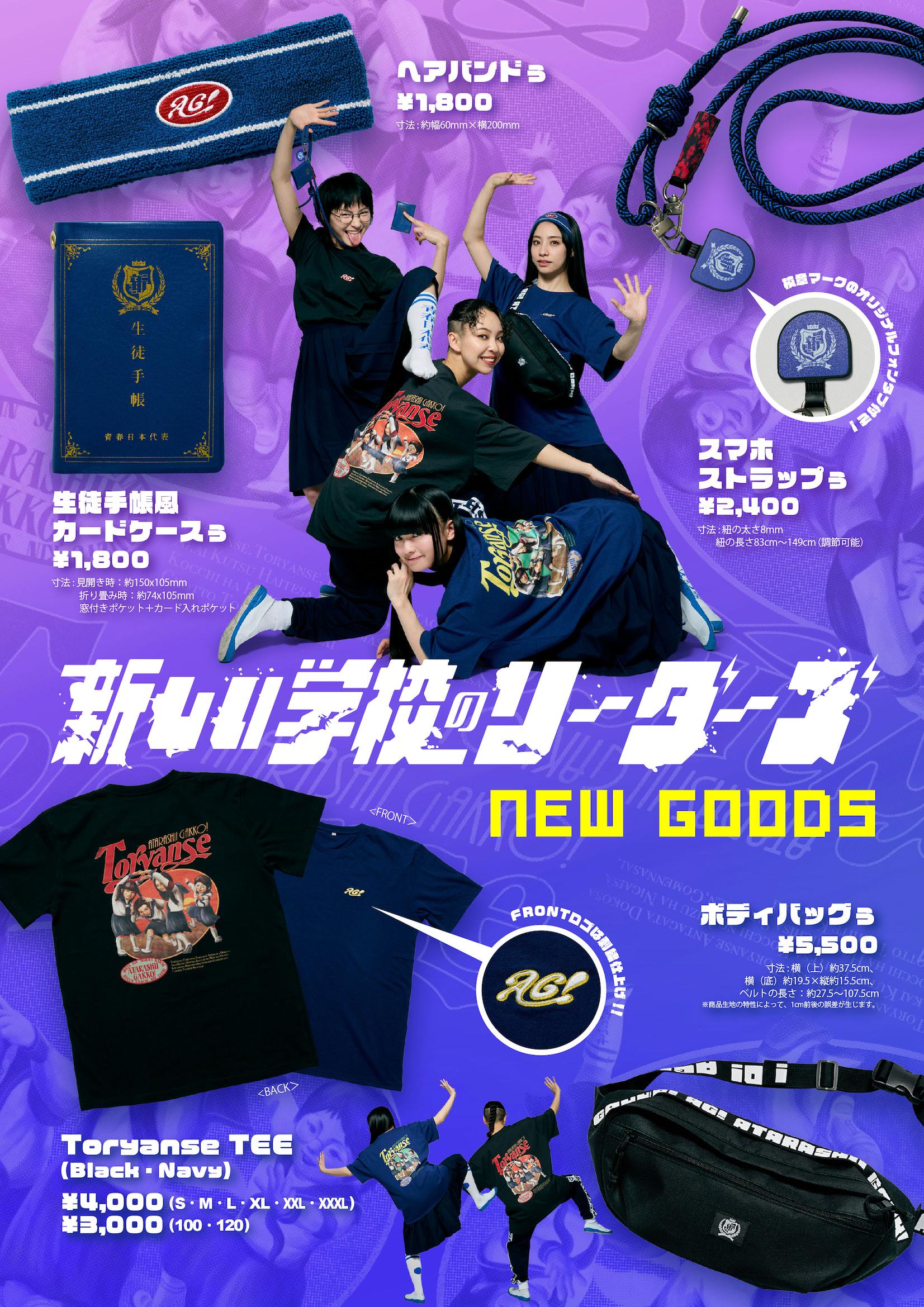 購買部からお知らせ｜『NEW FANCLUB TOUR 2024(仮)』グッズ公開＆先行