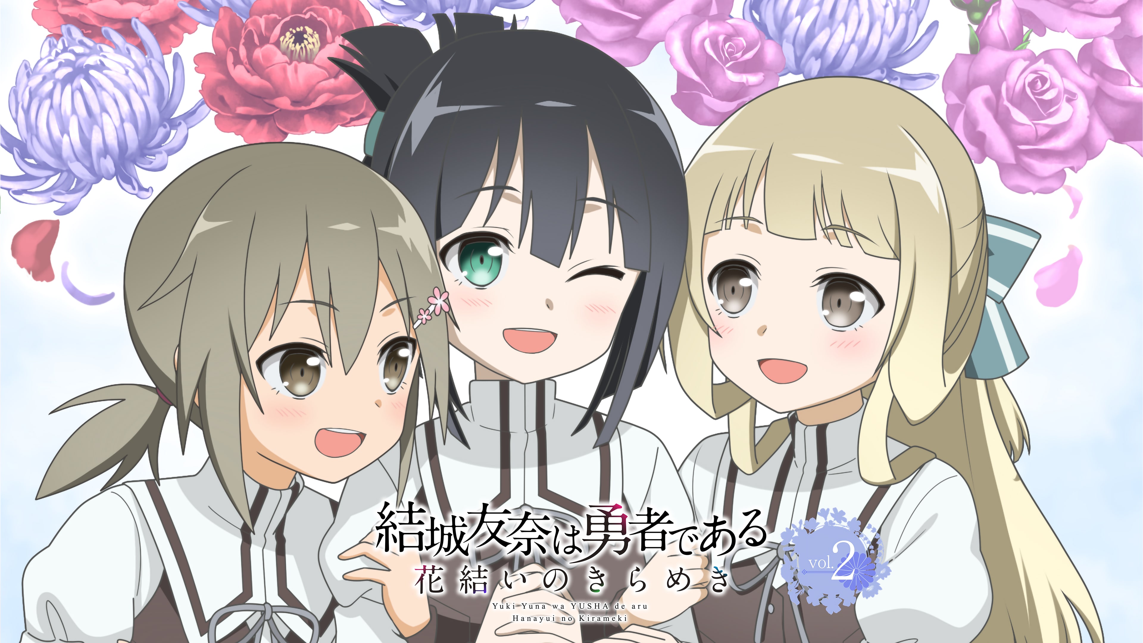 結城友奈は勇者である 花結いのきらめき vol.2