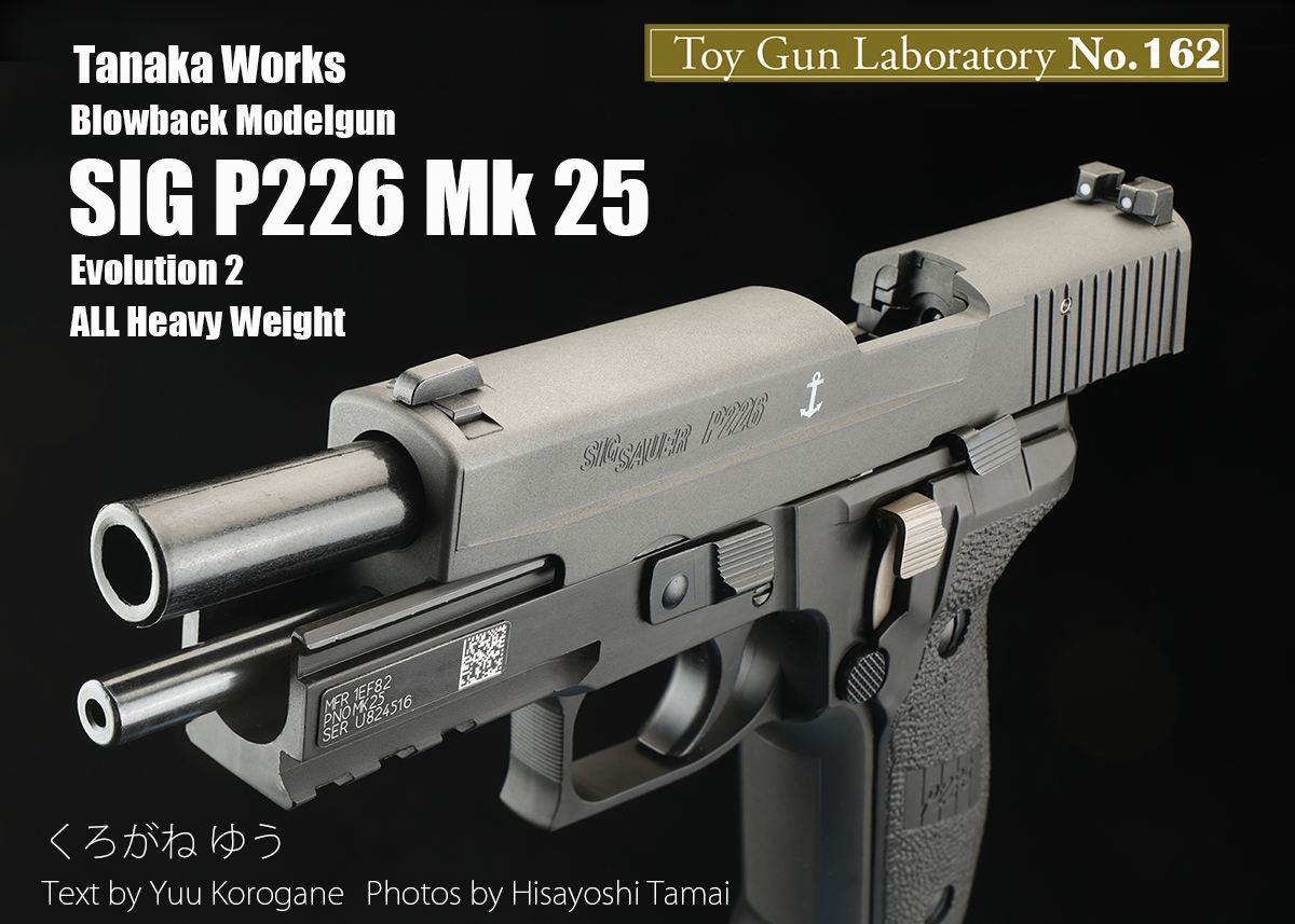 あいうえおタナカ SIG P226 Mk25 Evo2 オールHW あいうえおタナカ SIG