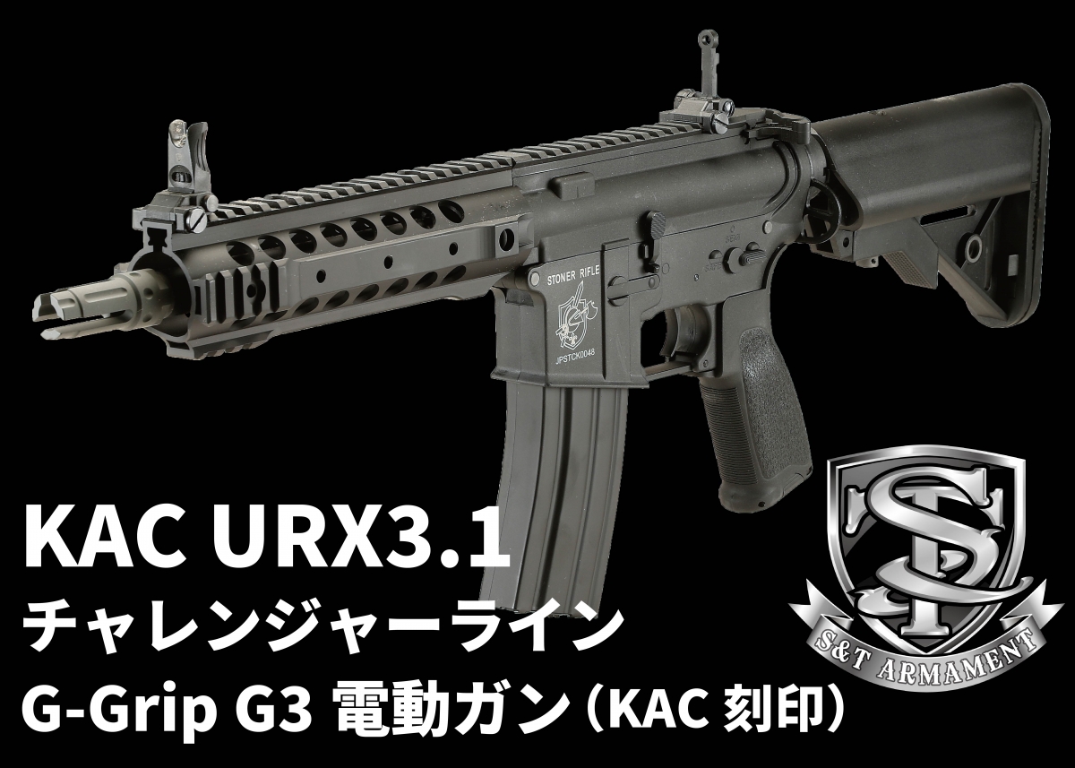 DYTAC URX3 電動ガン ドットサイト マガジン5本付き DYTAC URX3 電動
