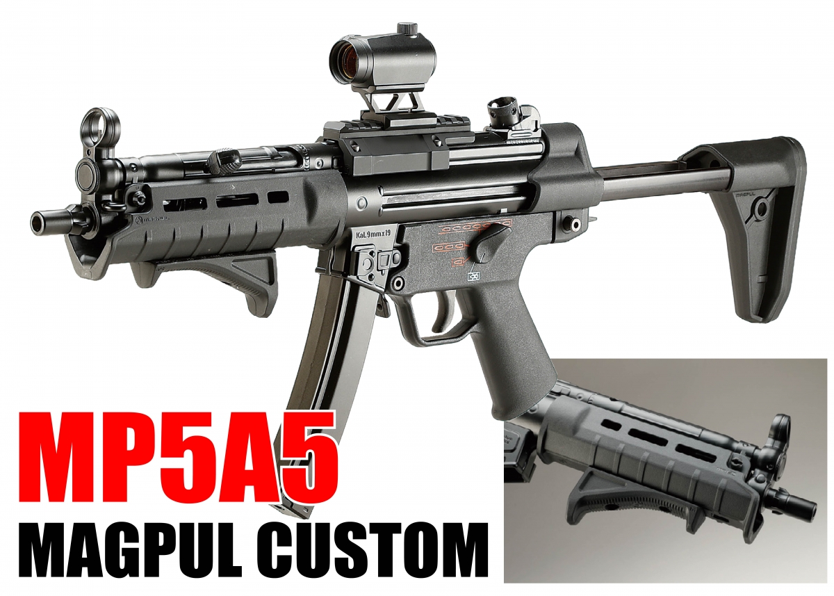 東京マルイ magpul mp5 次世代電動ガンMP5A5をタクティカルに