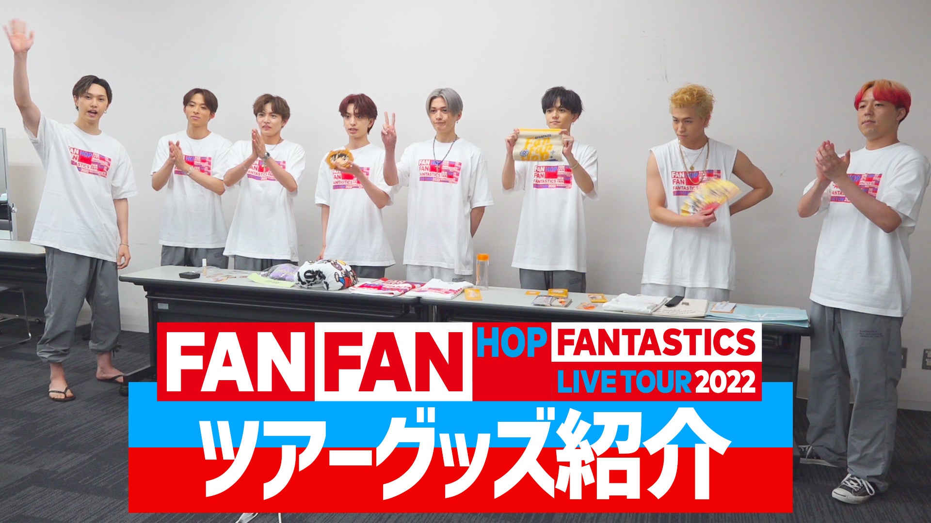 FANTASTICS LIVE TOUR 2022 