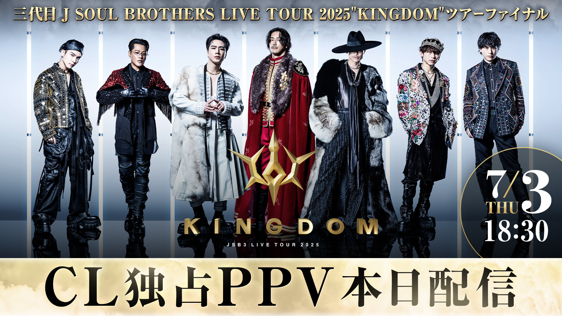 三代目 J SOUL BROTHERS LIVE TOUR 2025 
