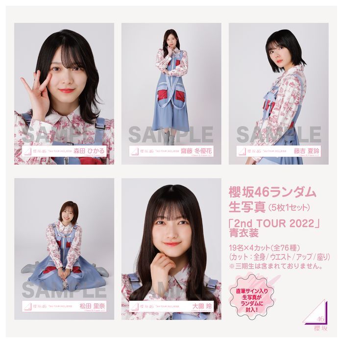 櫻坂46 生写真 2nd TOUR 2022 青衣装 山﨑天 直筆サイン入り