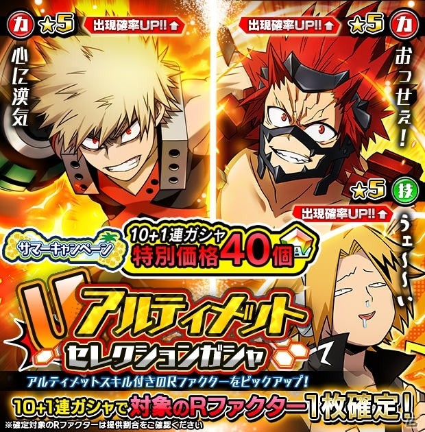 僕のヒーローアカデミア SMASH RISING」イベント「納涼!?波乱の夏祭り