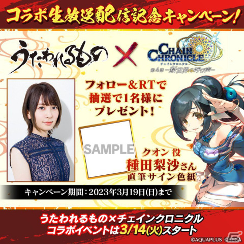 チェンクロ」×「うたわれるもの」コラボのPVやあらすじが公開！種田