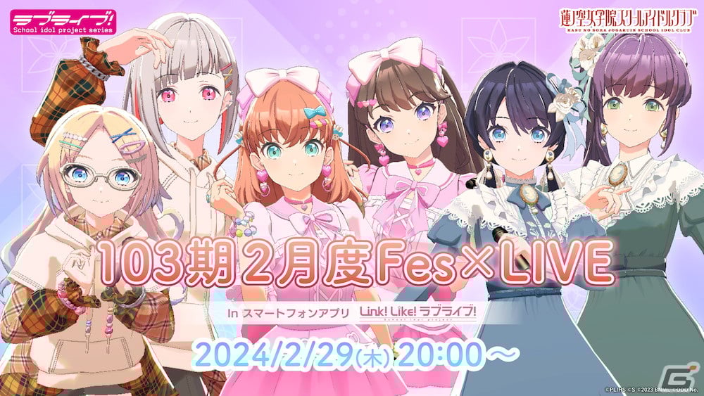 Link！Like！ラブライブ！」蓮ノ空女学院スクールアイドルクラブ「103