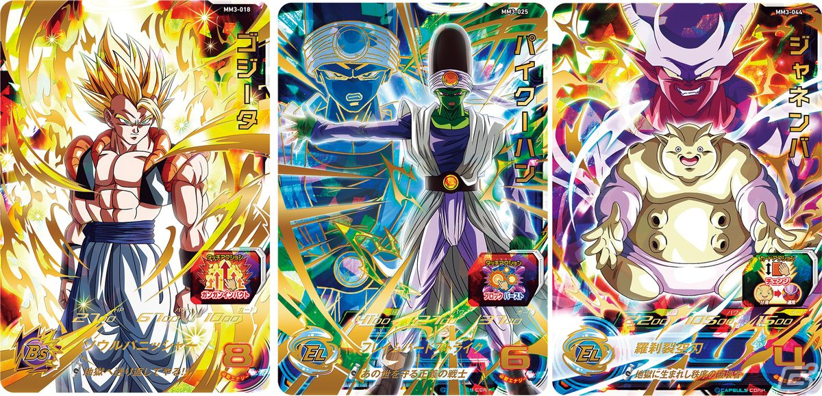 ゴジータ ベジット 孫悟飯 ブロリー フリーザ ベジータ スーパー