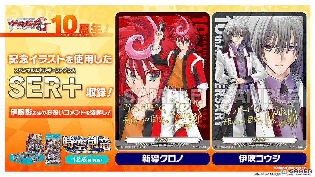 カードファイト!! ヴァンガード」ブースターパック「時空創竜」が12月6