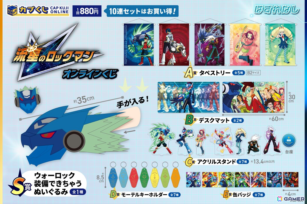 流星のロックマン カプくじ ウォーロック装備できちゃうぬいぐるみ