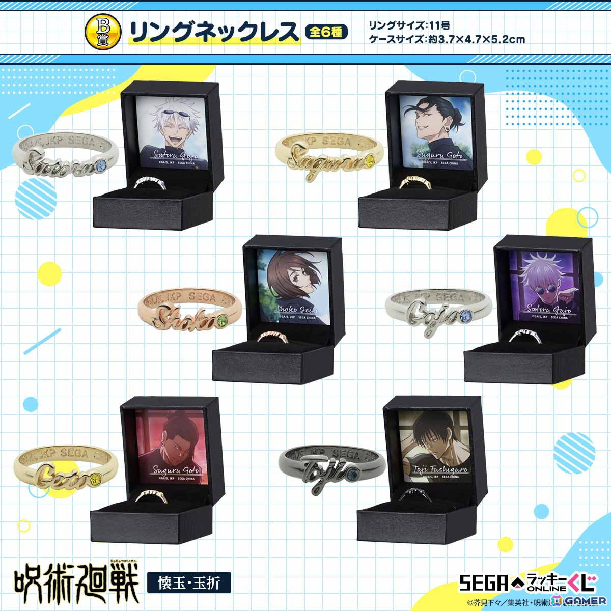 呪術廻戦 リングネックレス B賞 全6種 セガ ラッキーくじオンライン
