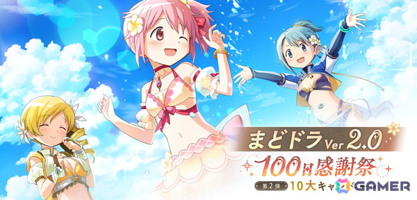魔法少女まどか☆マギカ Magia Exedra」巴マミ（水着）が登場！最大100