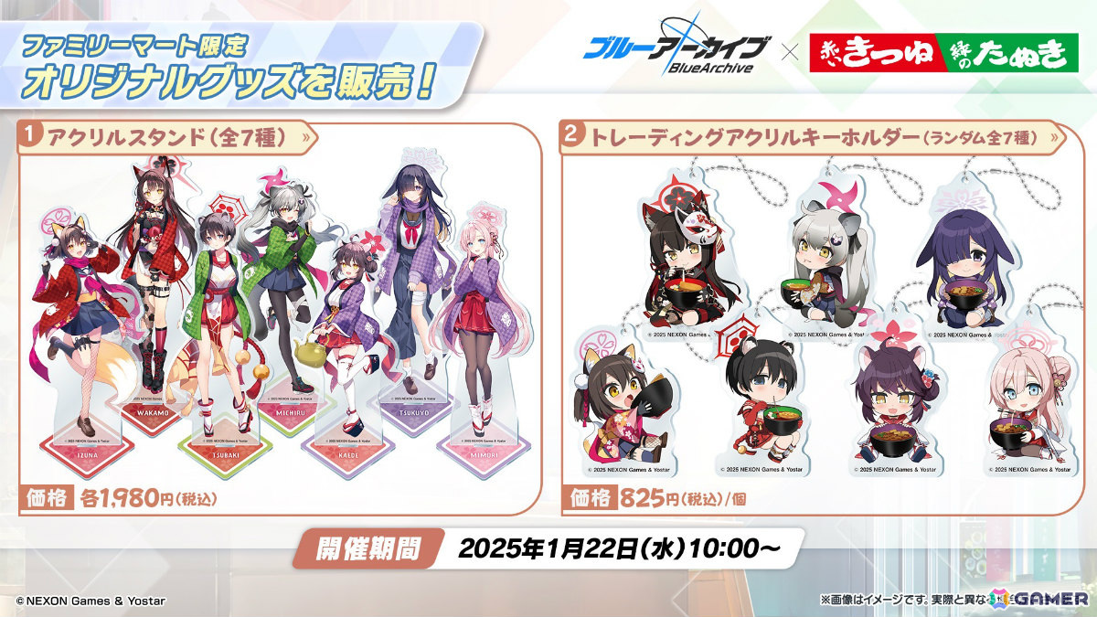 ブルアカ」4周年記念グッズや赤いきつね＆緑のたぬきコラボ、一番くじ