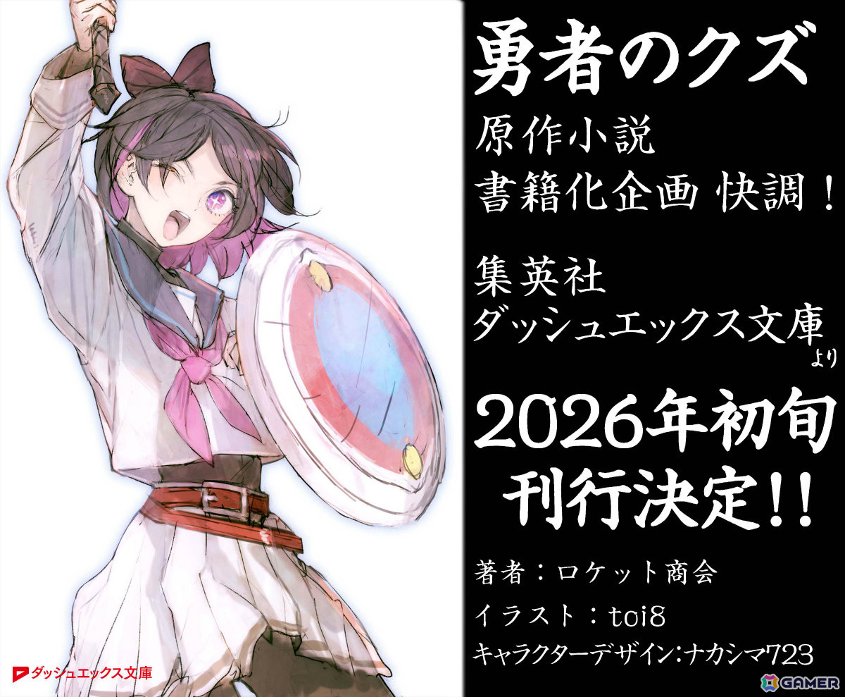 TVアニメ「勇者のクズ」城ヶ峰亜希のキャラクターPVが公開！CVは鬼頭