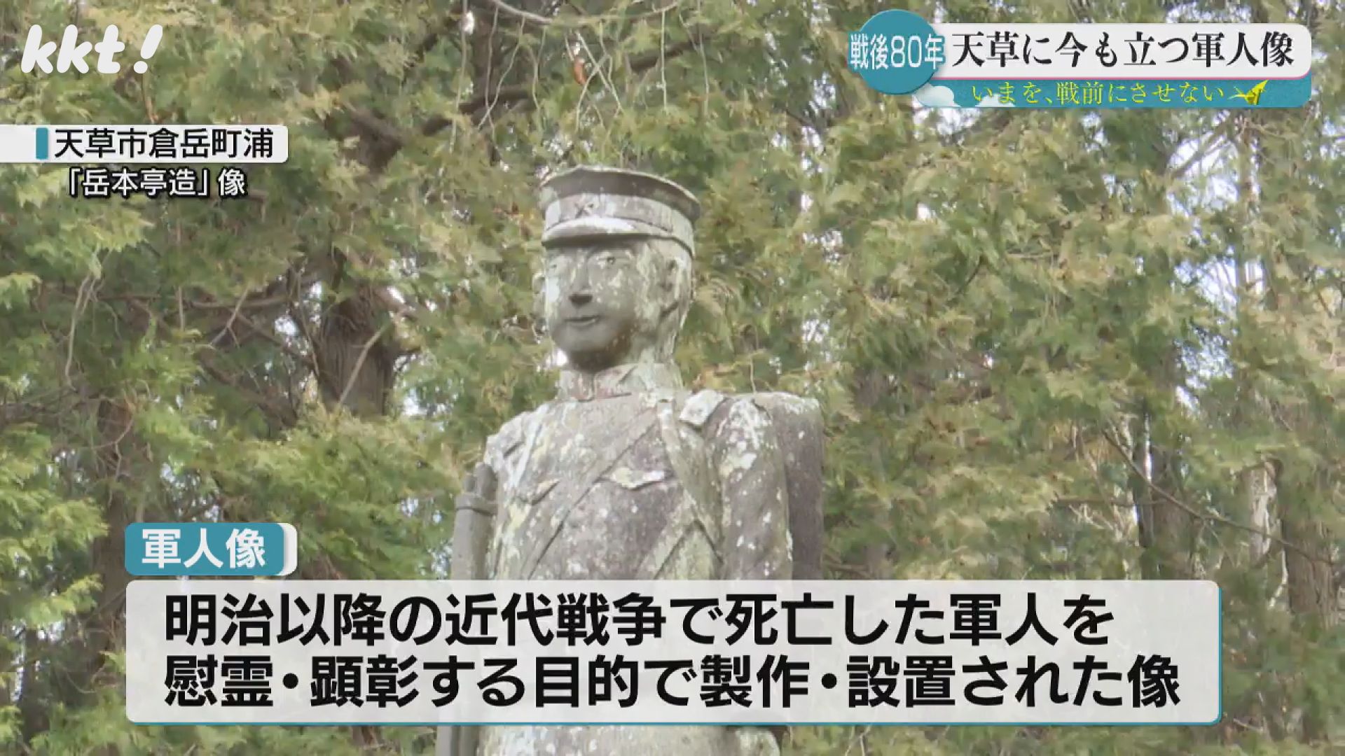 遠い戦争の記憶つなぐ｢軍人像｣天草での調査に同行 戦地から家族への