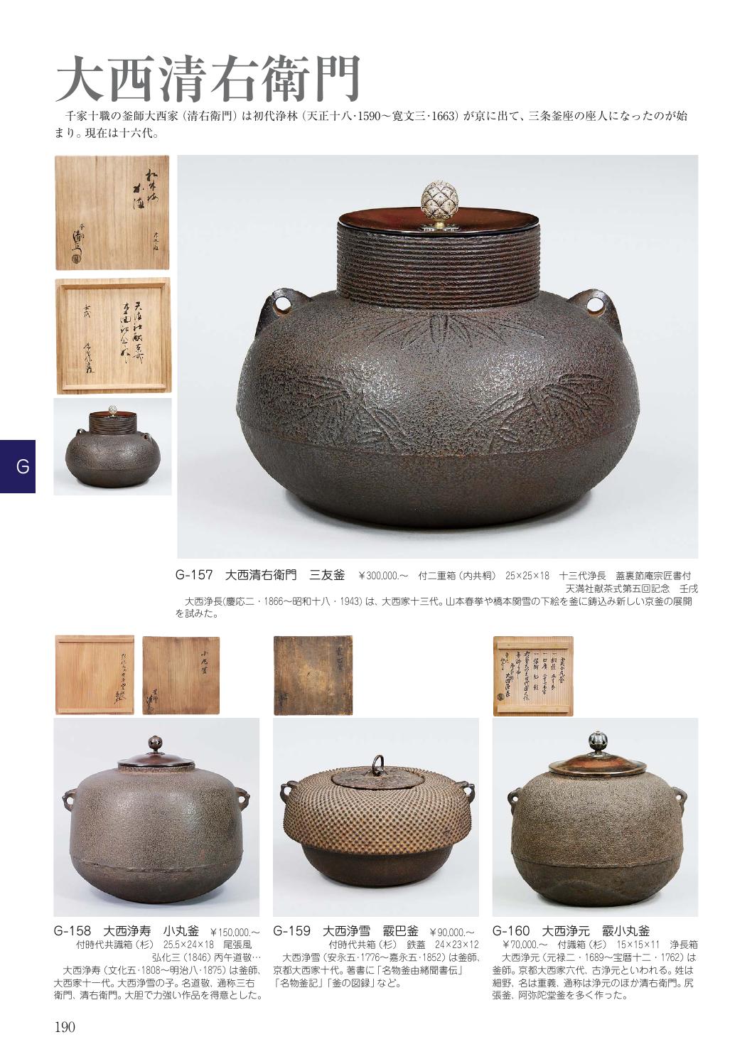 十四代大西清右衛門 浄中 鶴首花入 | 茶道具 小西康のぶろぐ 11代大西