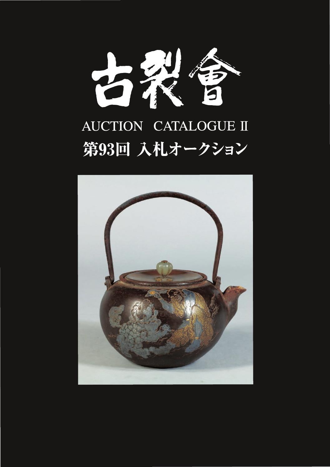 KOGIRE-KAI 93rd Silent Auction Catalog 2 2/2 by KOGIRE-KAI - Issuu