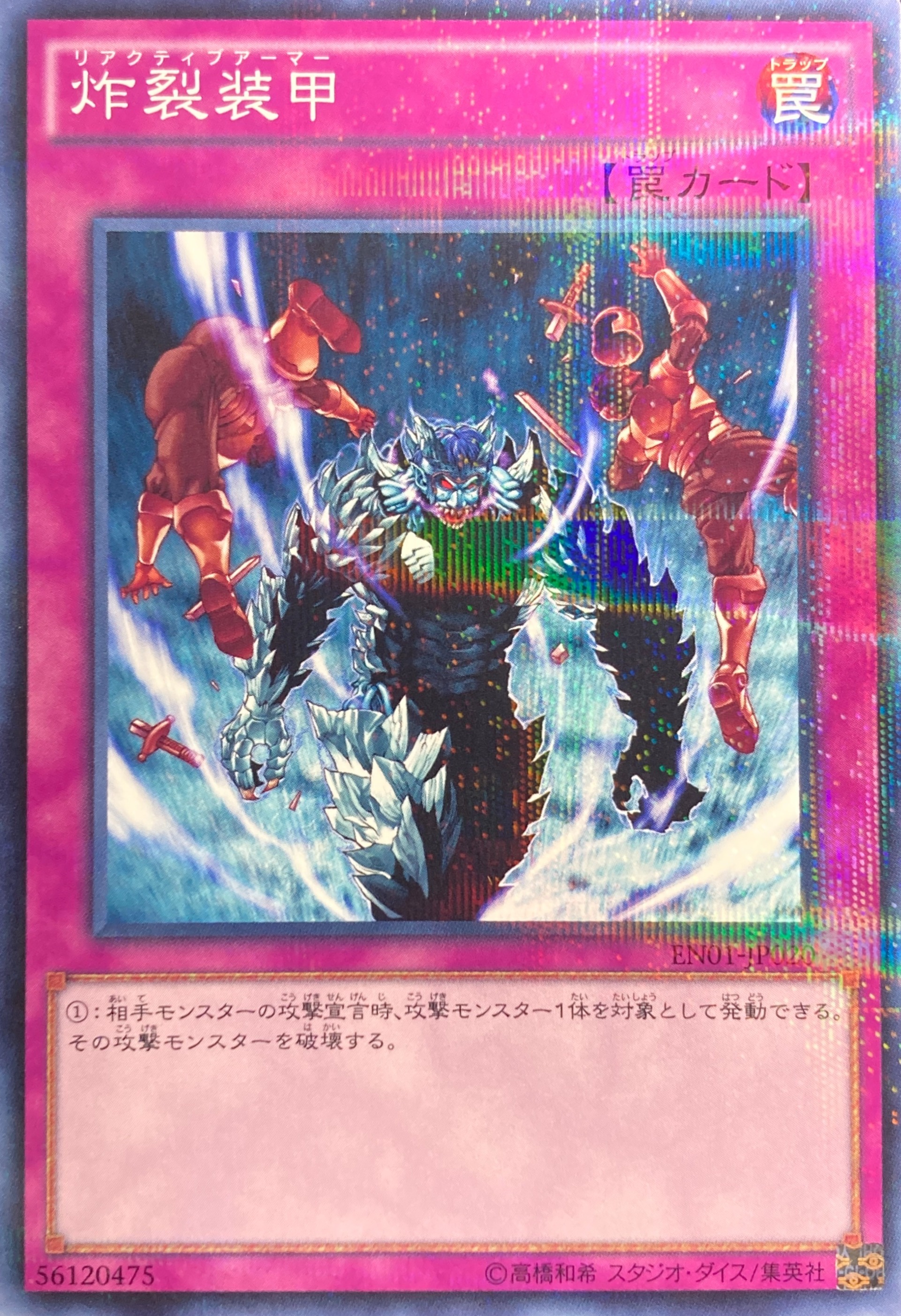 遊戯王 炸裂装甲 SAKURETSU ARMOR CP01-EN004