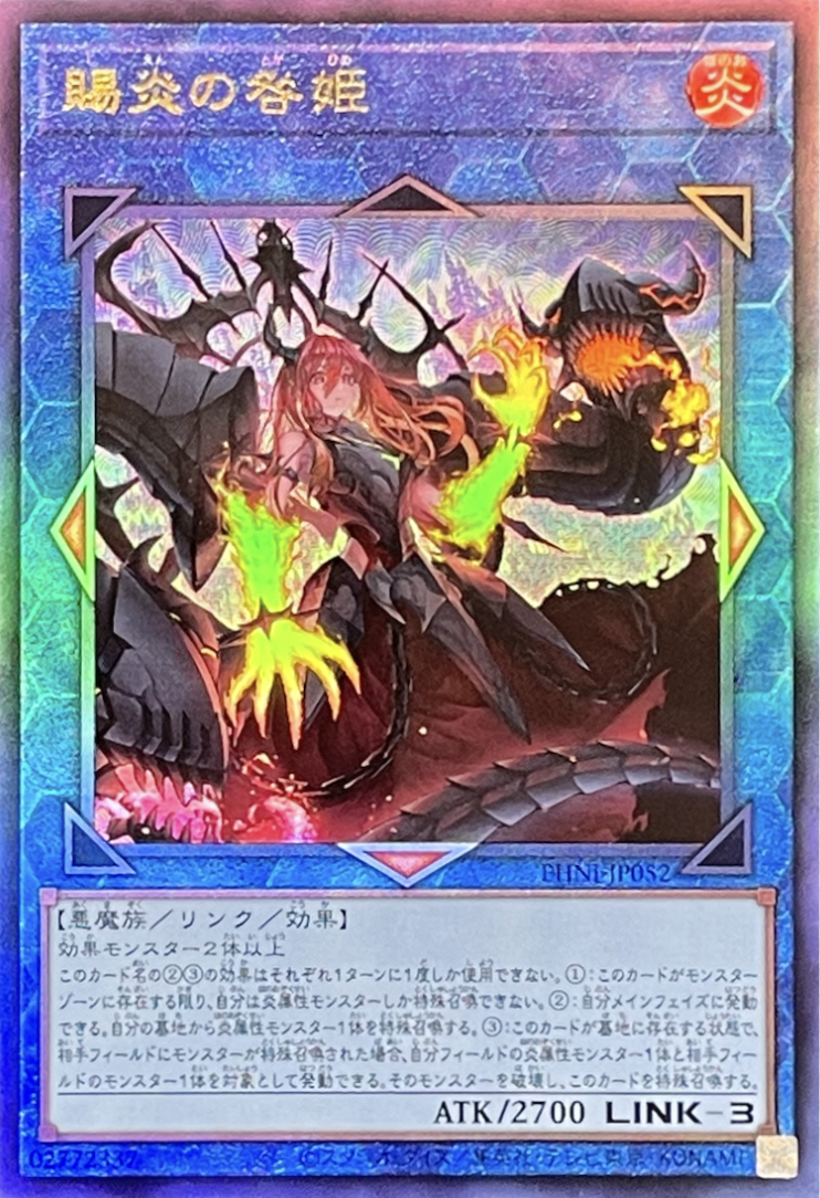 遊戯王 賜炎の咎姫 アジア版 25thシークレット