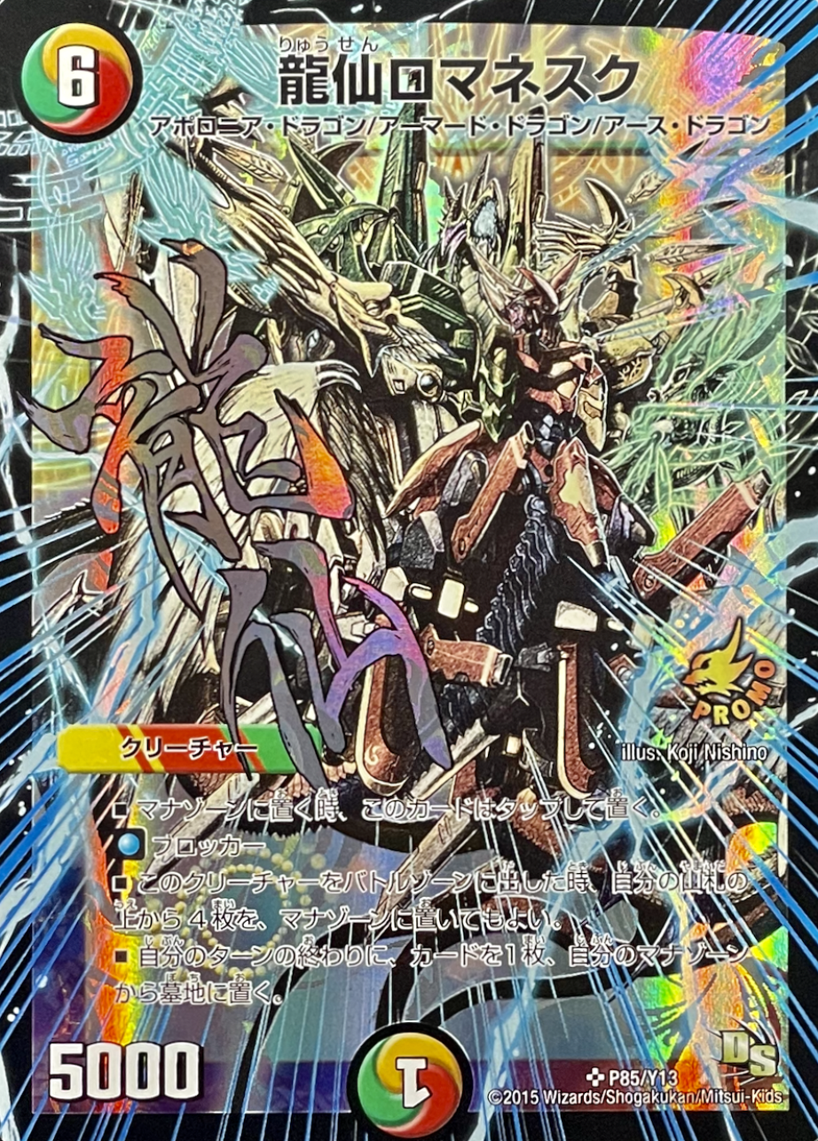 龍仙ロマネスク 初期 889 龍仙ロマネスク [ART11 5/5] | トレカカク