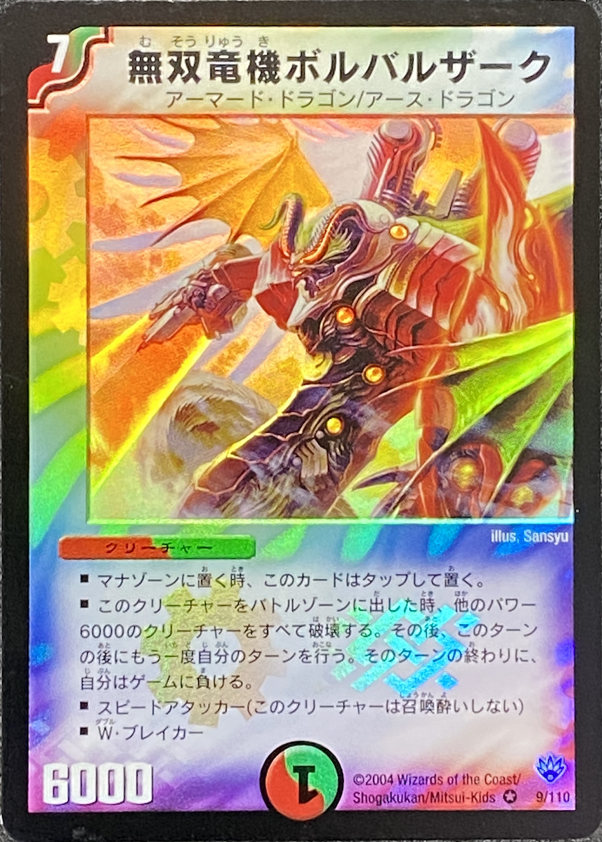 無双竜機ボルバルザーク