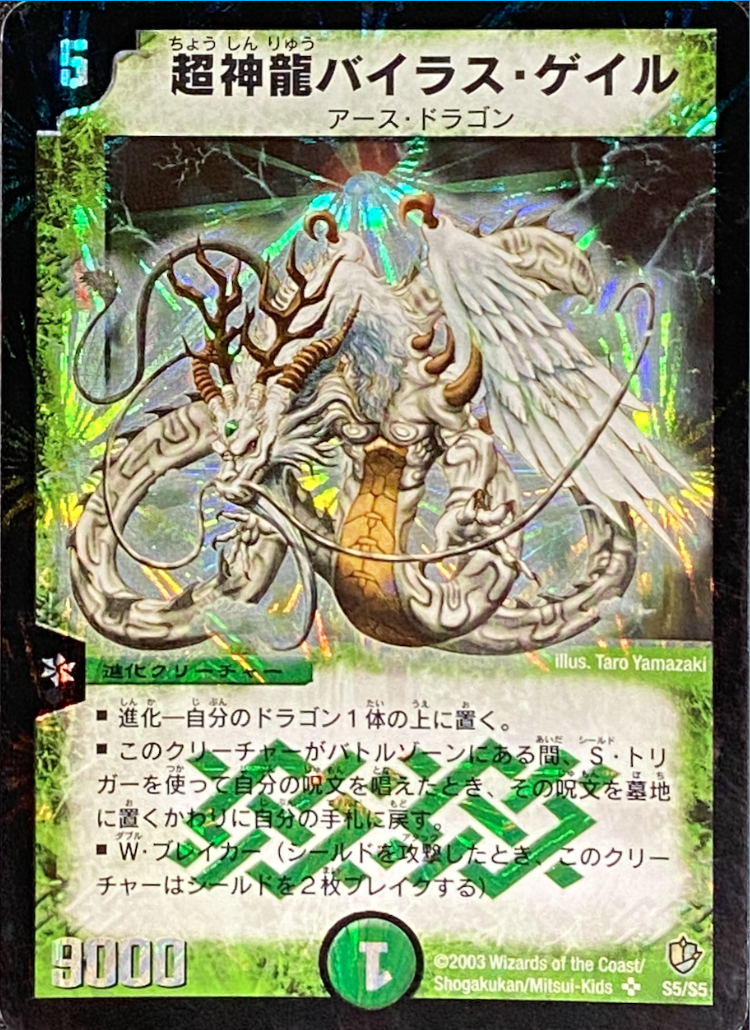デュエルマスターズ 超神龍バイラスゲーム 4000 超神龍バイラス