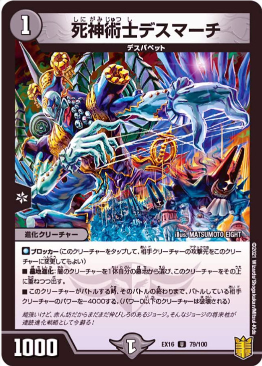 死神人形デスマーチ 金トレジャー4枚セット 死神人形デスマーチ 金