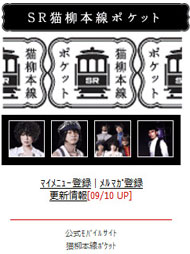 椎名林檎、東京事変の公式ケータイサイト「SR猫柳本線ポケット
