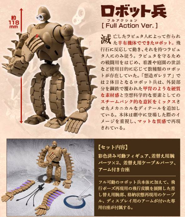 ロボット兵 石ラピュタ