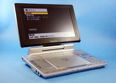 ポータブルDVDで“ワンセグ”を見る――松下「DVD-LX97」：レビュー（1/3