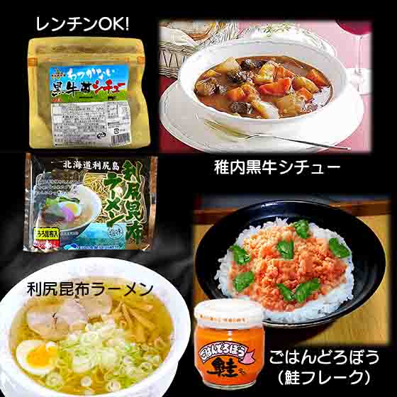 宗谷岬セット5 - 通販王国北海道