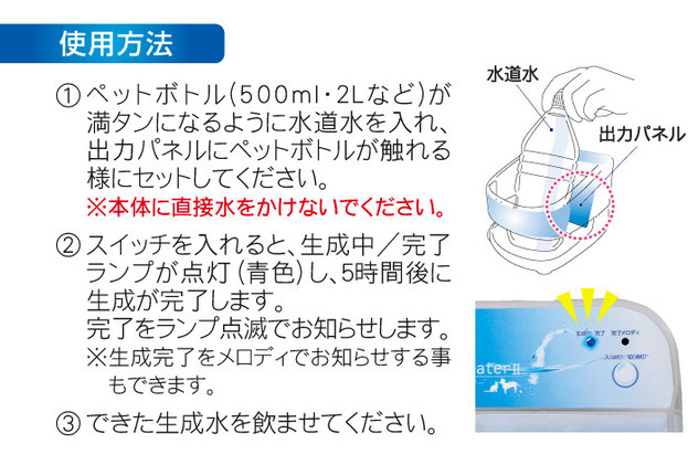 口臭・歯石予防ができる動物用飲用水生成器「アニマルウォーターⅡ