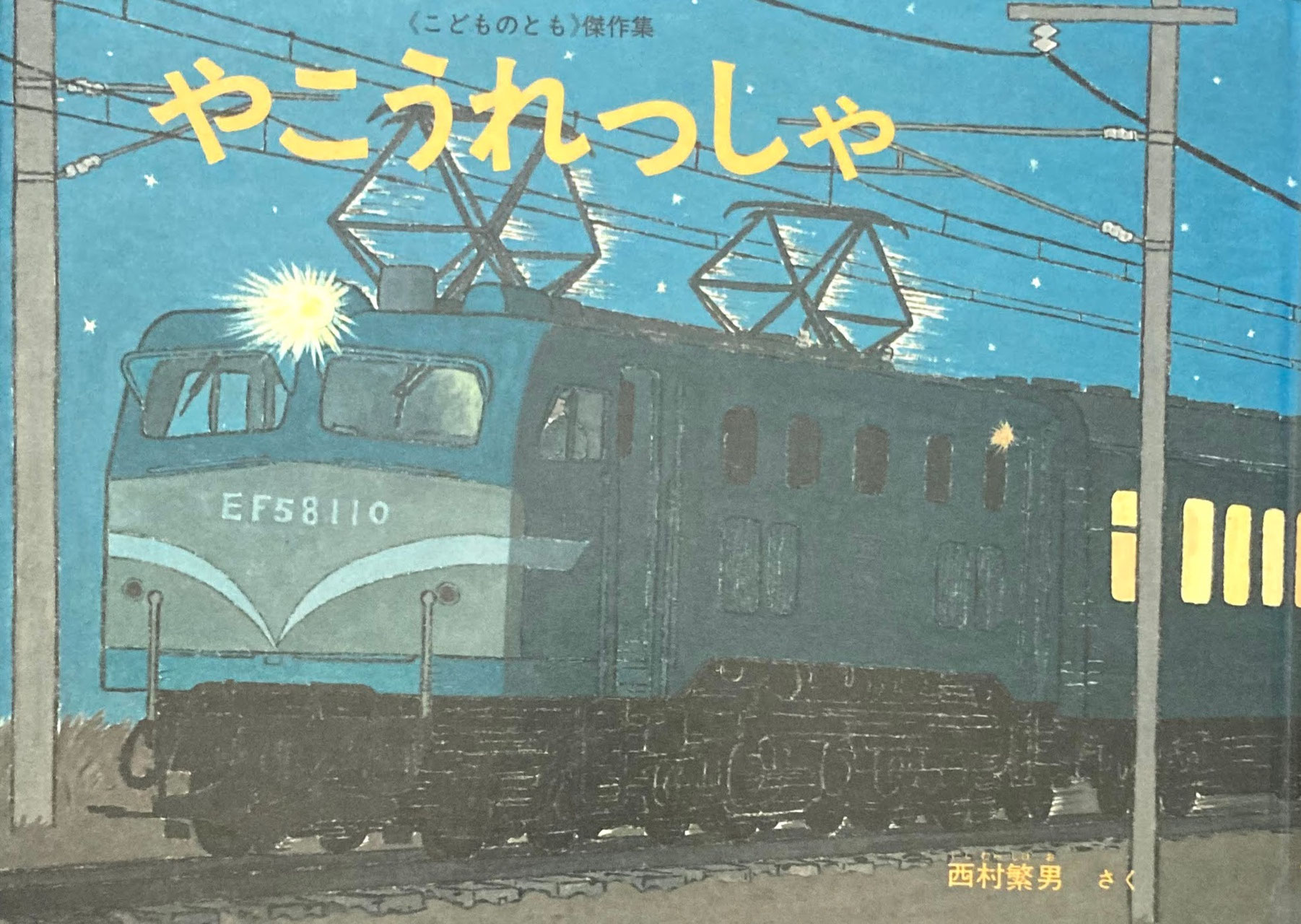 絵画 西村正次 ラマンチャの風車 絵画 西村正次 ラマンチャの風車