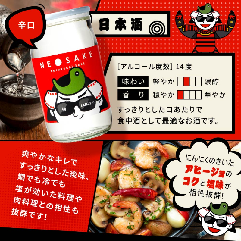 日本酒 セット 】ギフト NEO NIPPON SAKEUP 辛口 貴醸酒 梅酒 純米酒