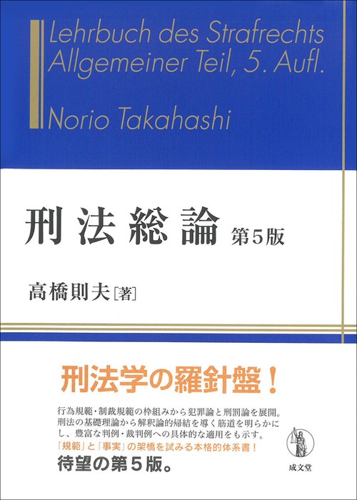 即日発送・最新版】条解 刑法 第5版【新品裁断済み】 裁断済】条解
