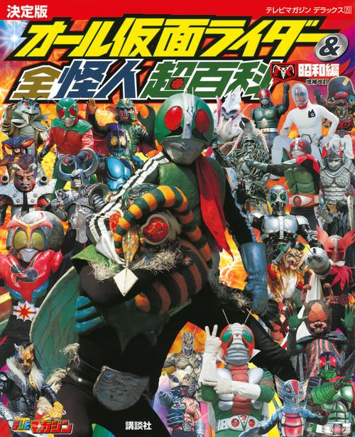 テレビマガジン 仮面ライダーV3 ポスター テレビマガジン 仮面ライダー