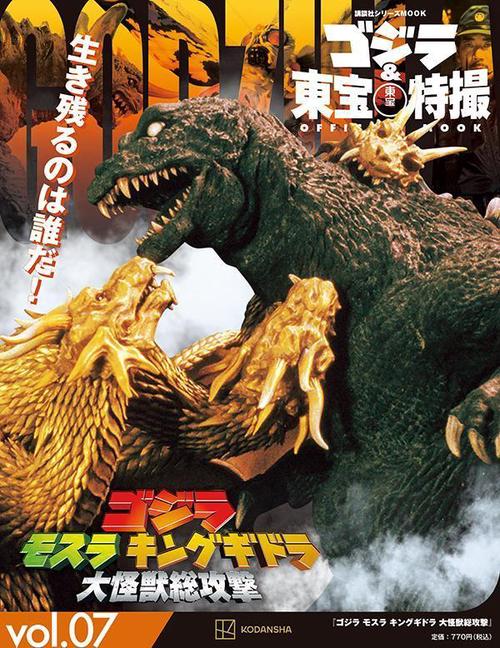 ゴジラ ジャケット 特撮 怪獣 映画 東宝 GODZILLA ビンテージ ゴジラ