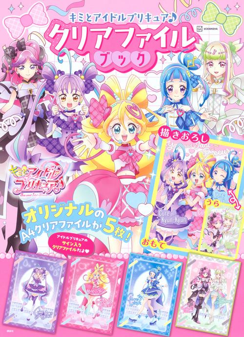 プリキュア】カード77枚 新聞 クリアファイルセット プリキュア