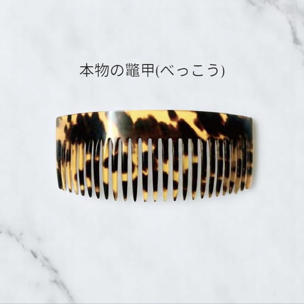 本物 べっ甲 鼈甲 櫛(くし) - Antique Art Nozomi 古美術 希 のぞみ