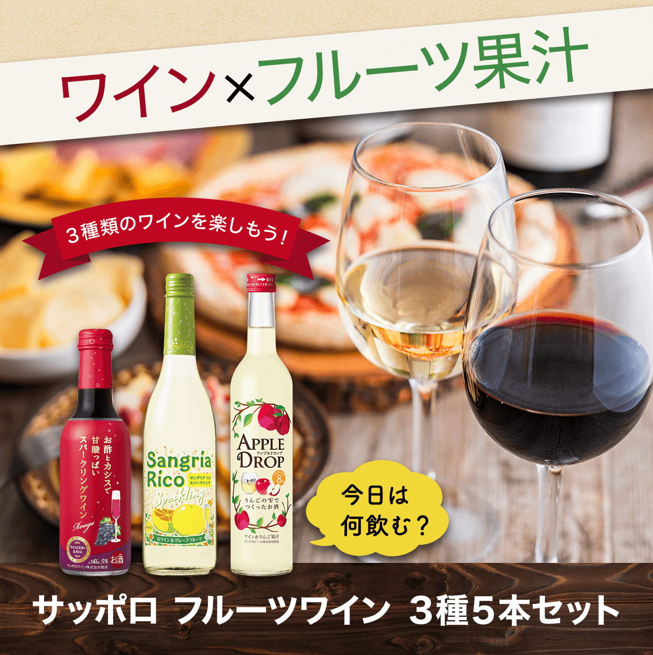 ワインスパークリングフルーツ低アルコール5本