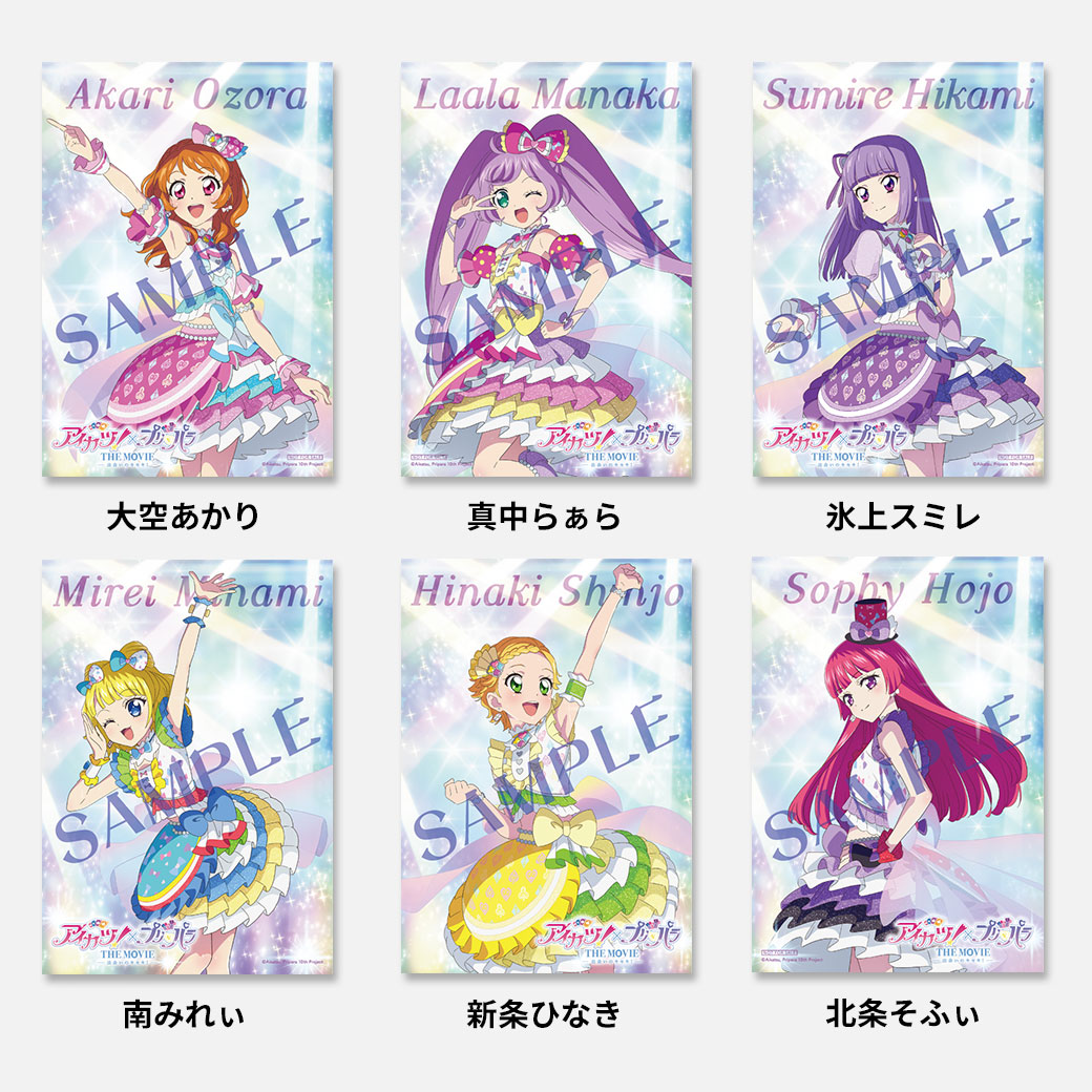 アイカツプリパラ 映画 入場者特典 第2弾未開封5枚セット アイカツ