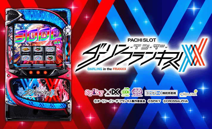 スマスロ ダーリンインザフランキス L ダーリンインザフランキス