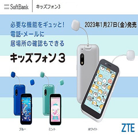 キッズホン3 青 ソフトバンクSoftBank キッズケータイ ソフトバンク