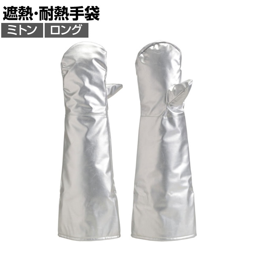 送料無料】 TRUSCO 遮熱・耐熱手袋 ミトンロング TMT-766FMの通販