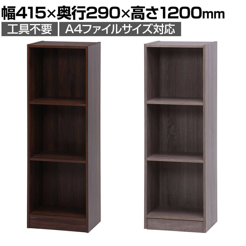 送料無料】 カラーボックス 収納ボックス 木製ラック キャビネット A4