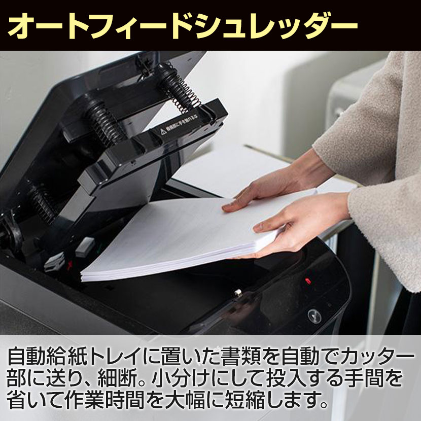 送料無料】 Fellowes フェローズ オートフィードシュレッダー A4対応