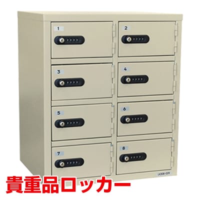 送料無料】 貴重品ロッカー 携帯電話・スマートフォン保管 貴重品保管