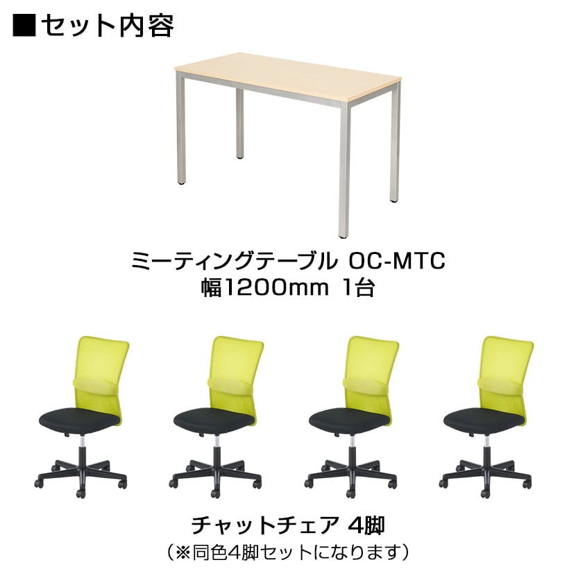 送料無料】 【4人用 会議セット】会議用テーブル 幅1200×奥行600×高さ