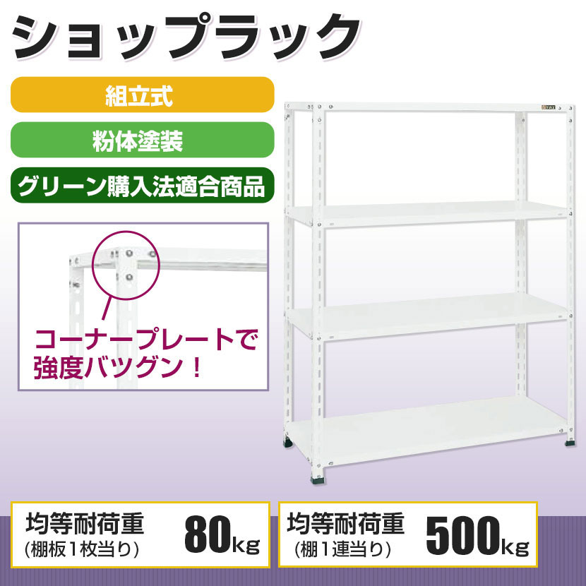 送料無料】 SHR3315P | サカエ ショップラック 5段 陳列棚 業務用 80kg