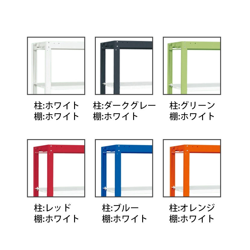 送料無料】 【本体】サカエ スチールラック ツートン 中量ラック 幅
